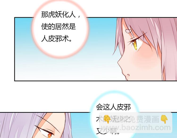 第23话 狐妖再度出现？！33