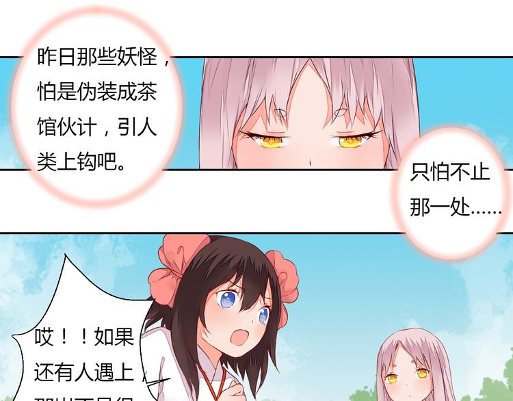 第23话 狐妖再度出现？！37