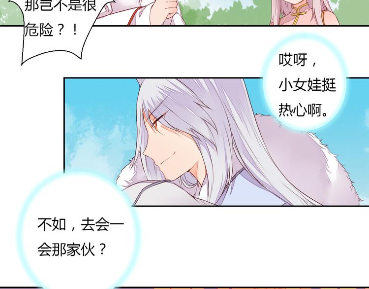 第23话 狐妖再度出现？！38