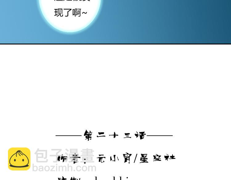 第23话 狐妖再度出现？！4