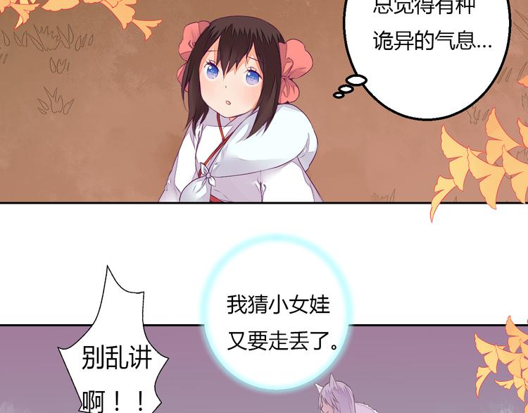 第23话 狐妖再度出现？！43