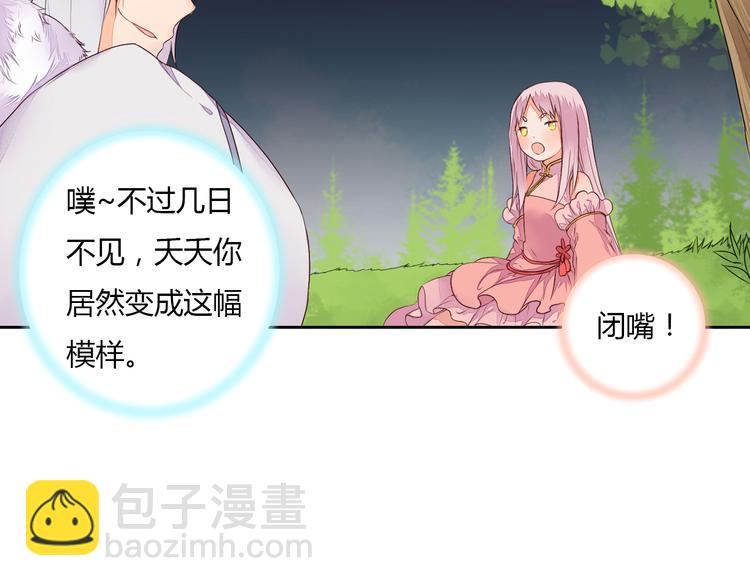第23话 狐妖再度出现？！9