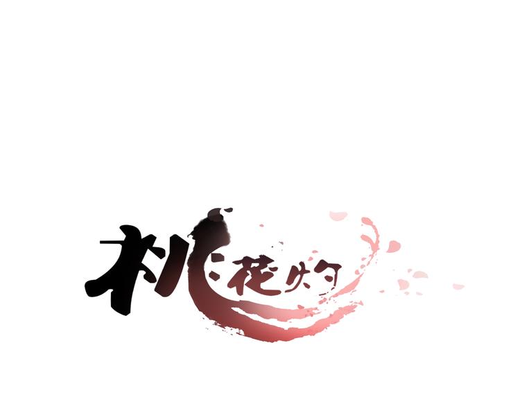 第24话 丹青走丢了！0