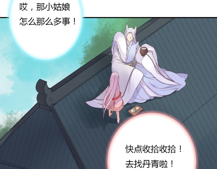 第40话 狐妖腓腓13