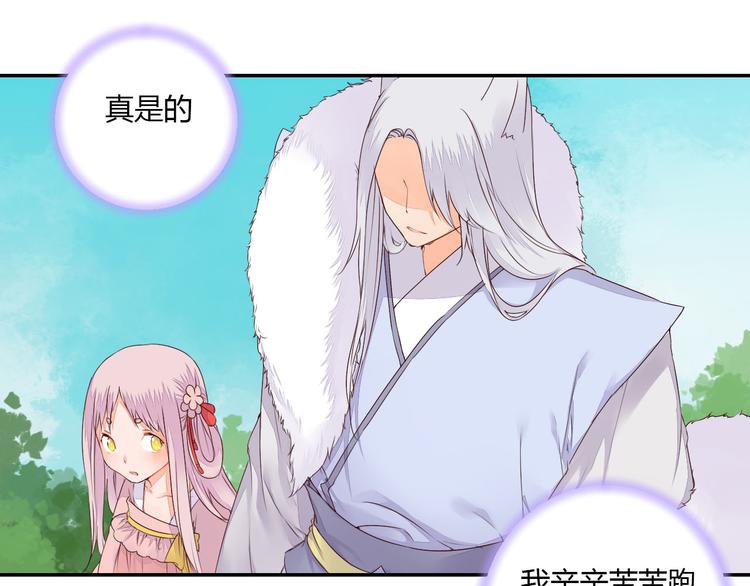 第40话 狐妖腓腓27