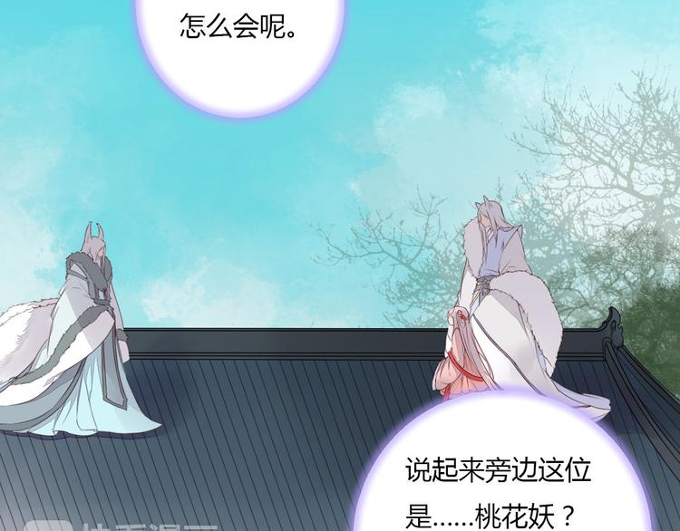 第40话 狐妖腓腓30
