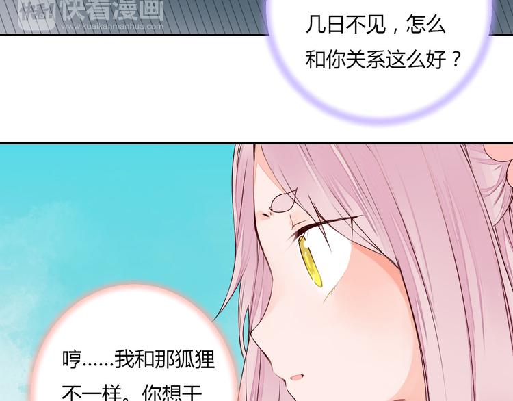 第40话 狐妖腓腓31