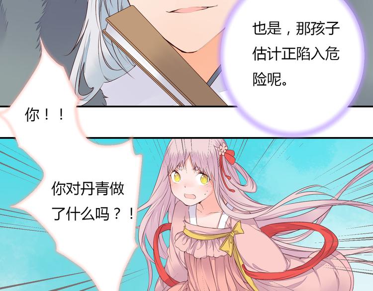 第40话 狐妖腓腓37