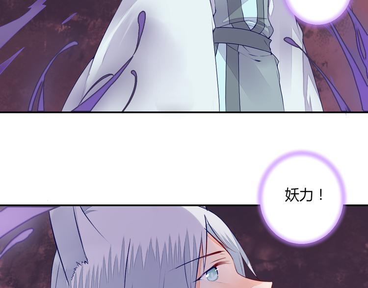 第50话 夺走你的妖力22