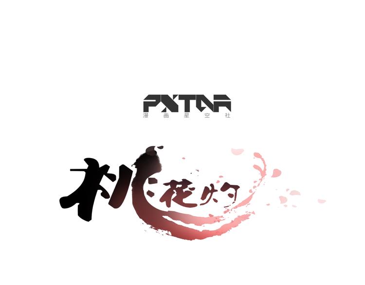 第53话 把你的妖力给我吧0
