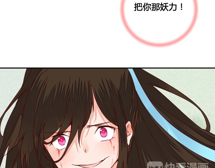 第53话 把你的妖力给我吧35