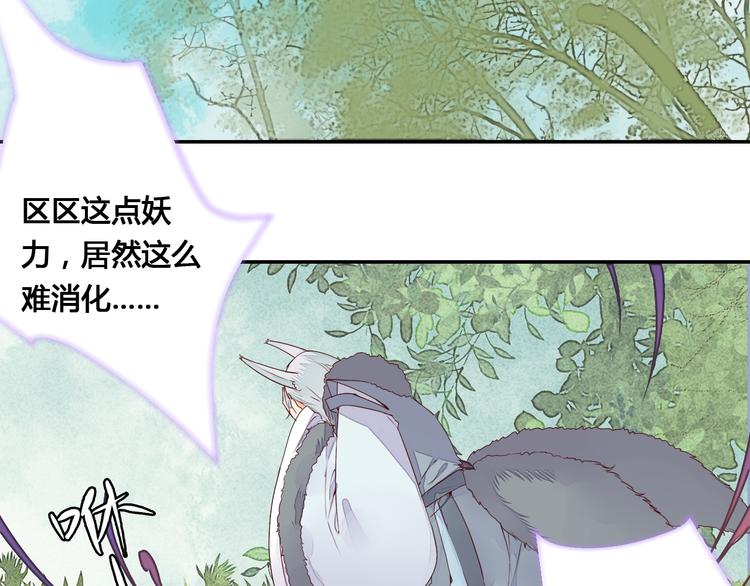 第53话 把你的妖力给我吧5