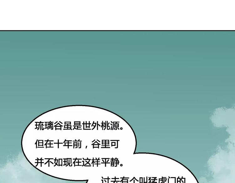 第66话 琉璃谷的灾难17
