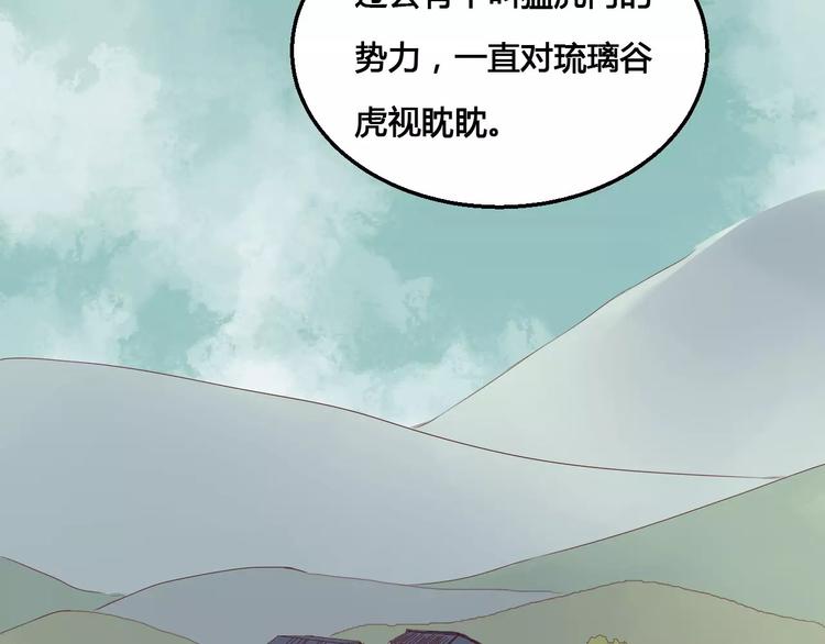 第66话 琉璃谷的灾难18