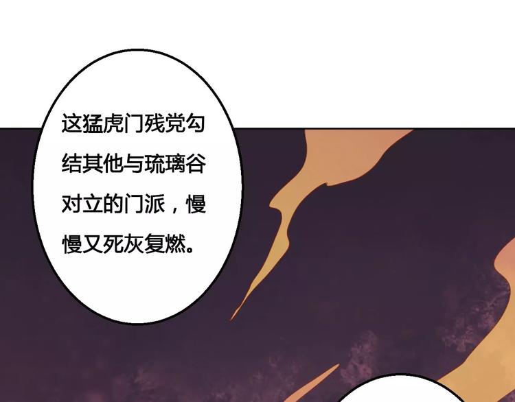 第66话 琉璃谷的灾难24