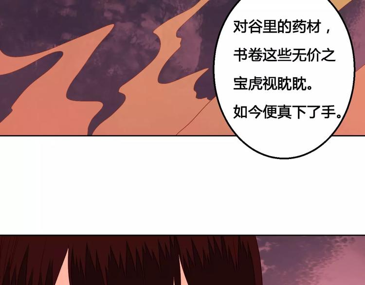 第66话 琉璃谷的灾难25