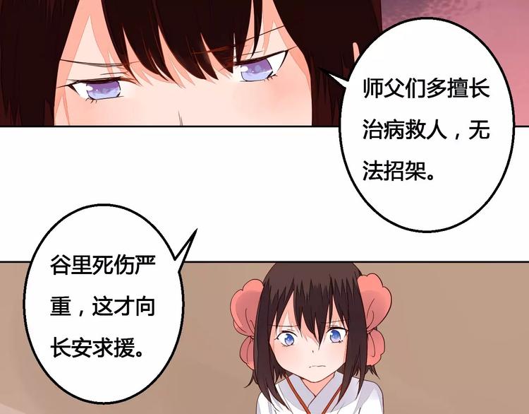 第66话 琉璃谷的灾难26