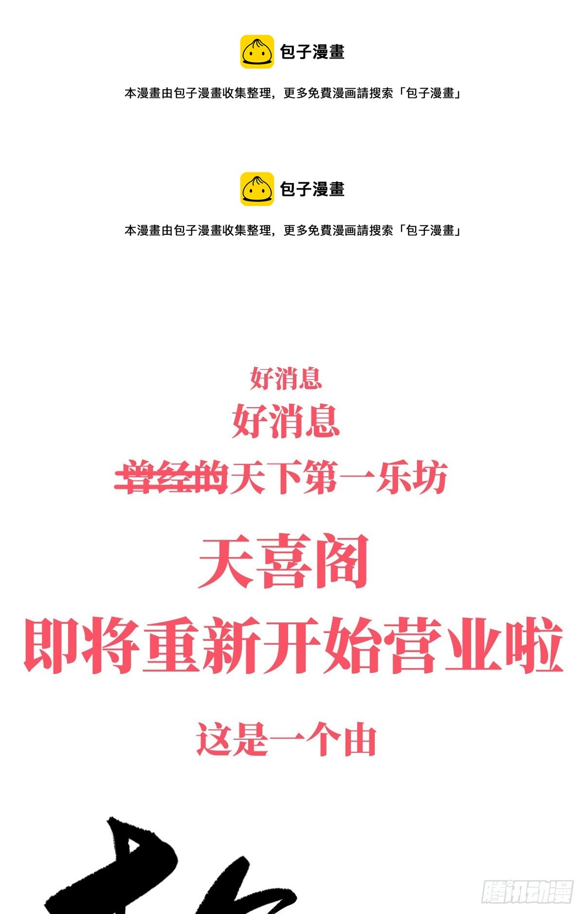 人设：天喜阁花名册0