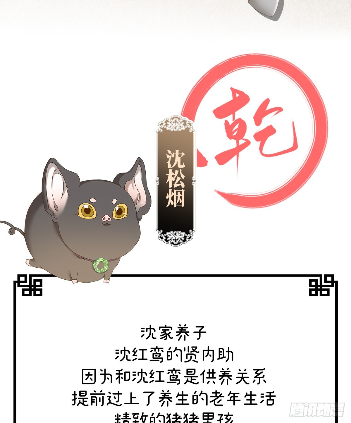 人设：天喜阁花名册10