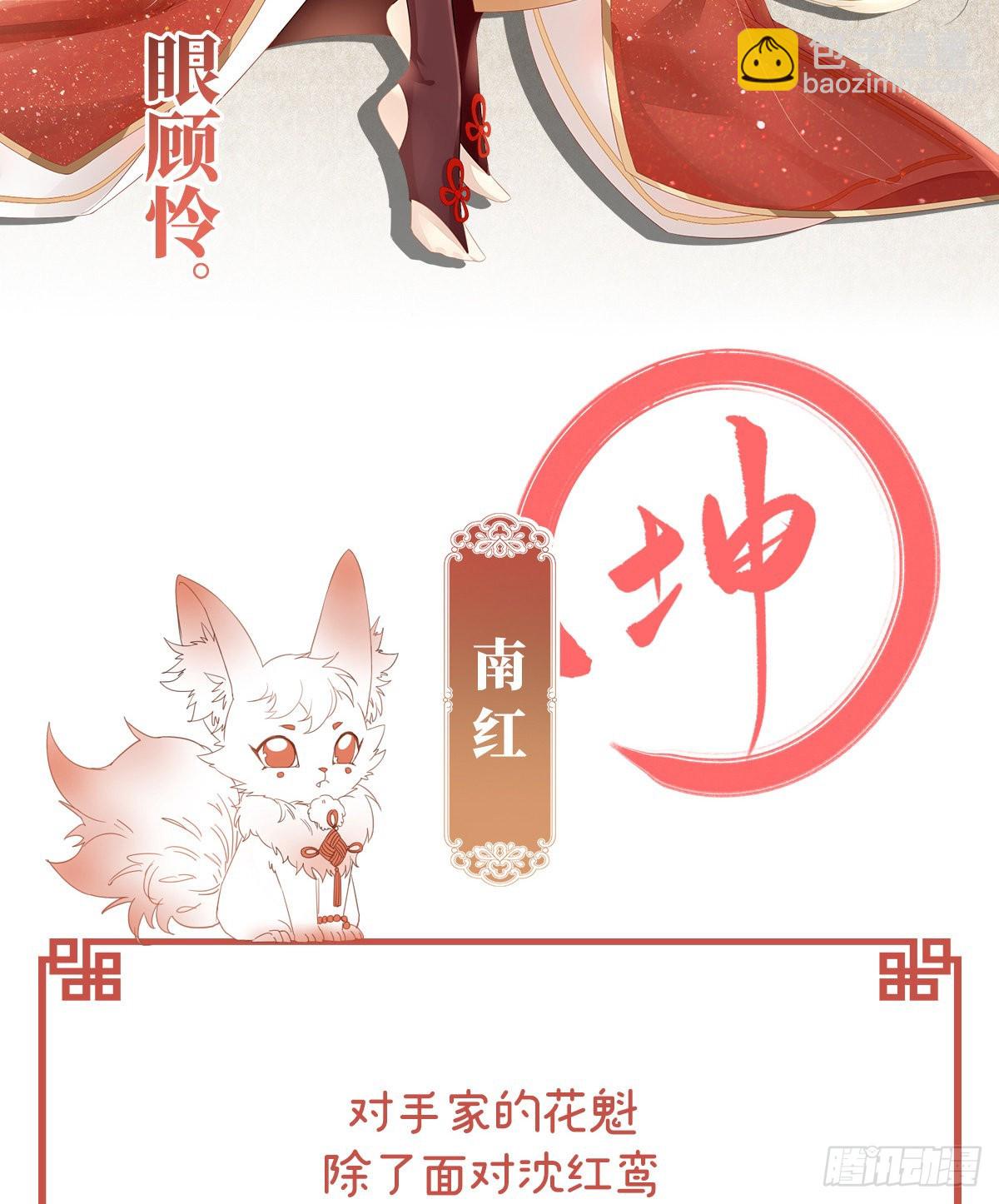人设：天喜阁花名册14