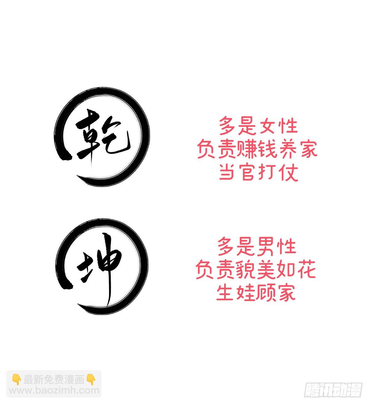 人设：天喜阁花名册2