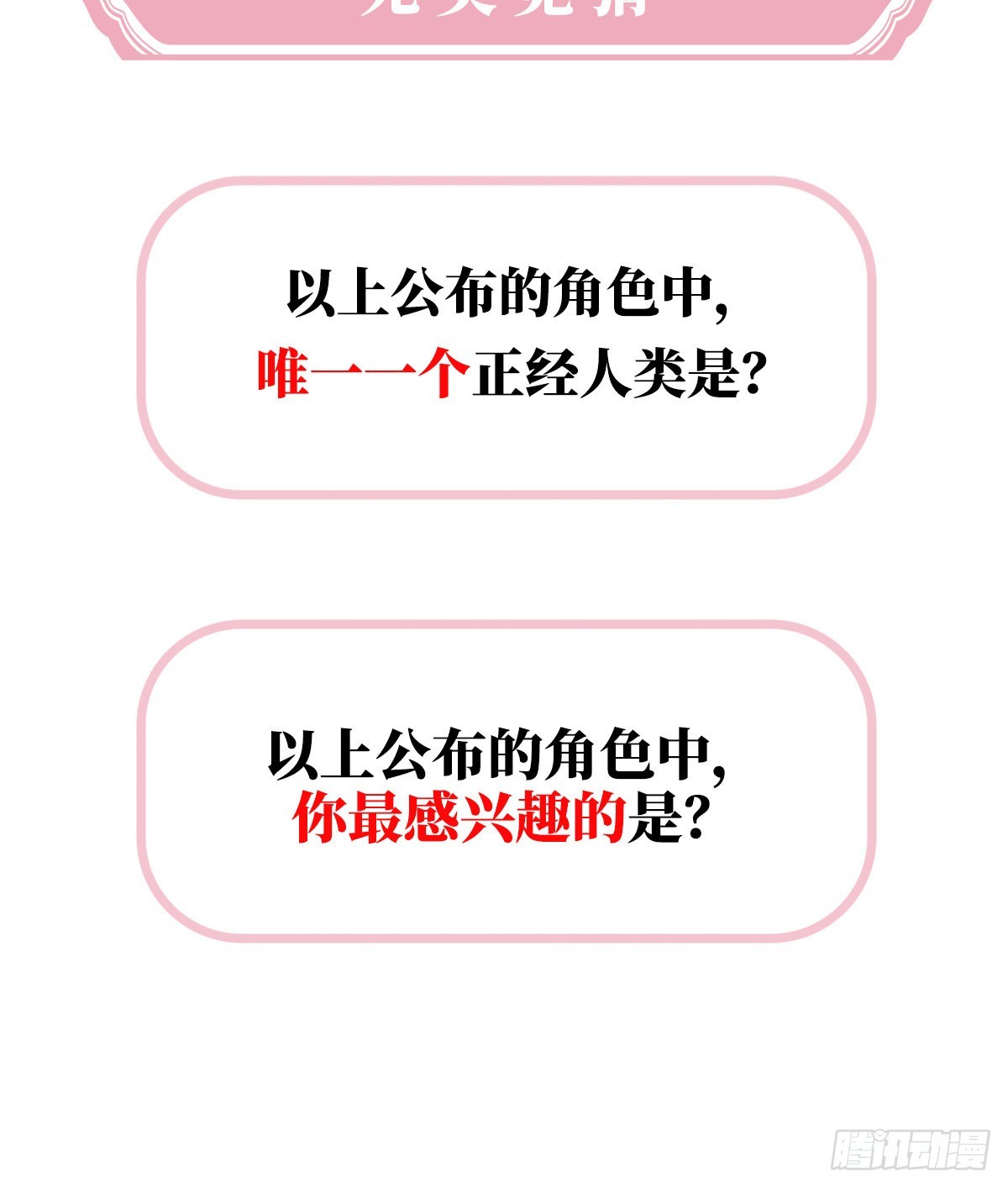 人设：天喜阁花名册33