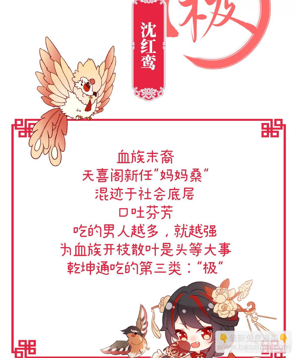人设：天喜阁花名册6