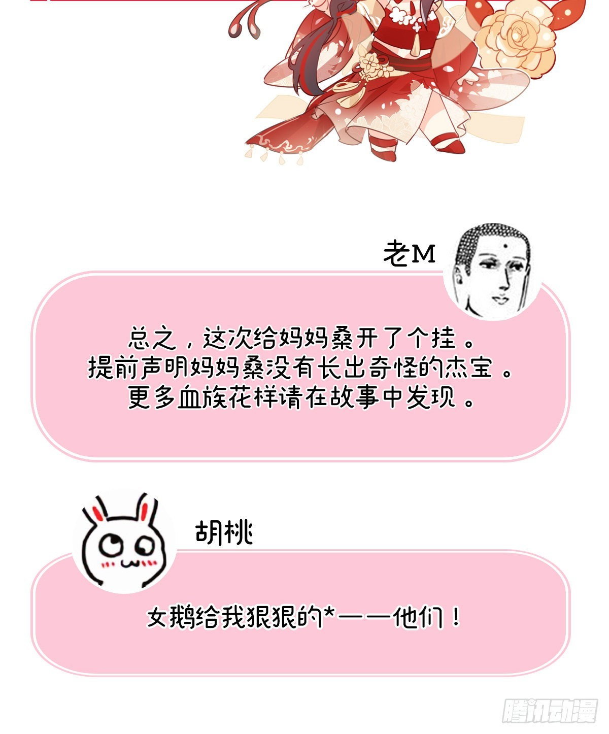 人设：天喜阁花名册7