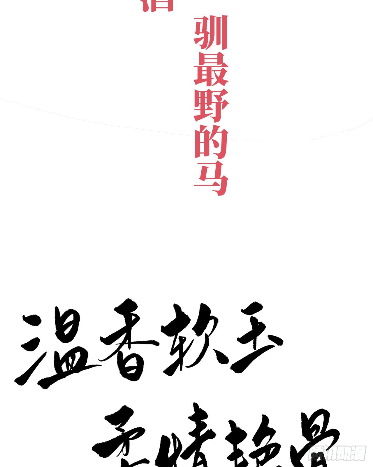 预告：听妈妈的话47