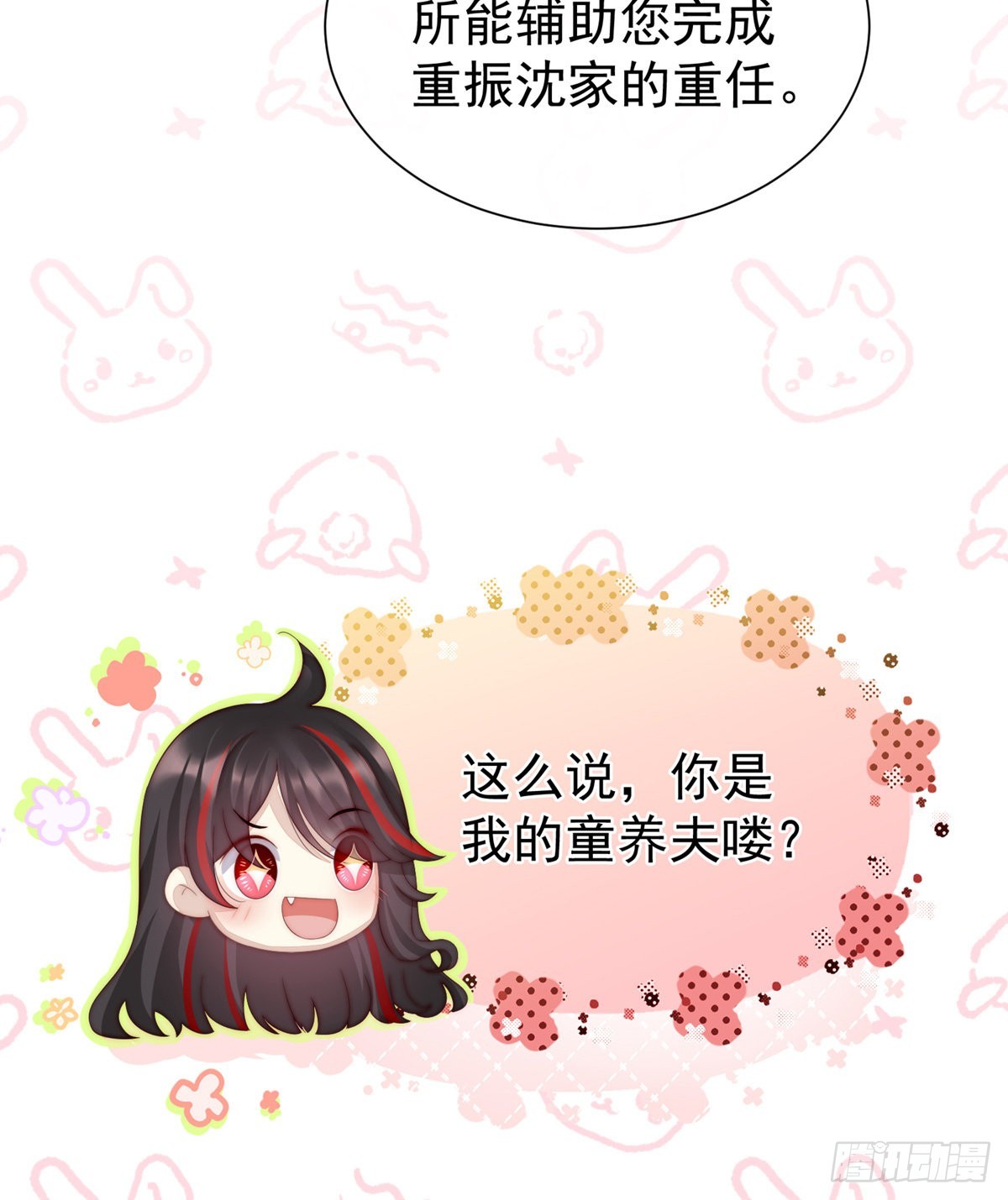 童养夫？79