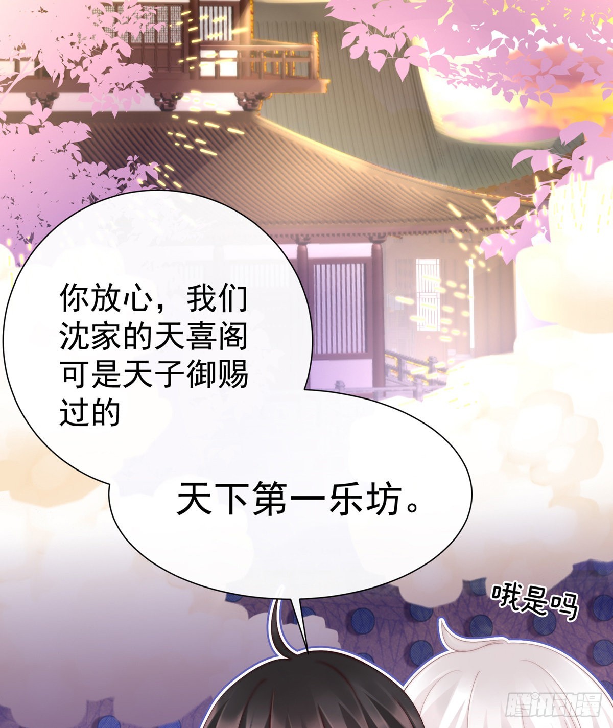 天喜阁的新妈妈21