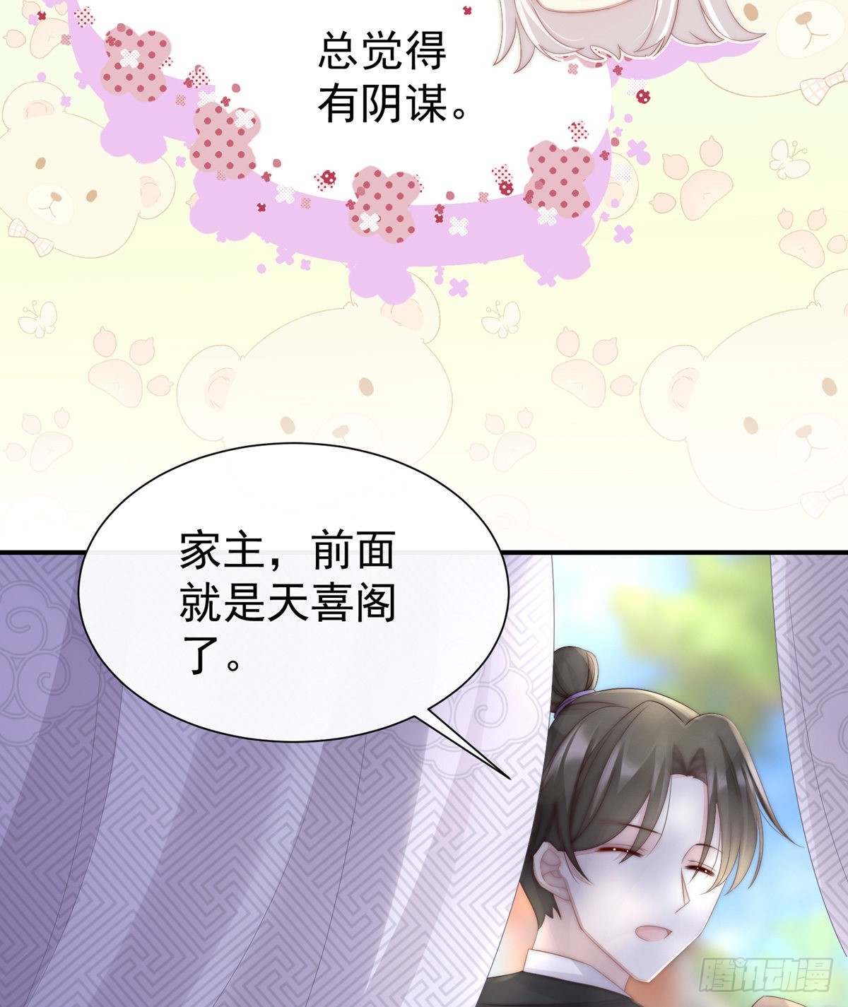 天喜阁的新妈妈24