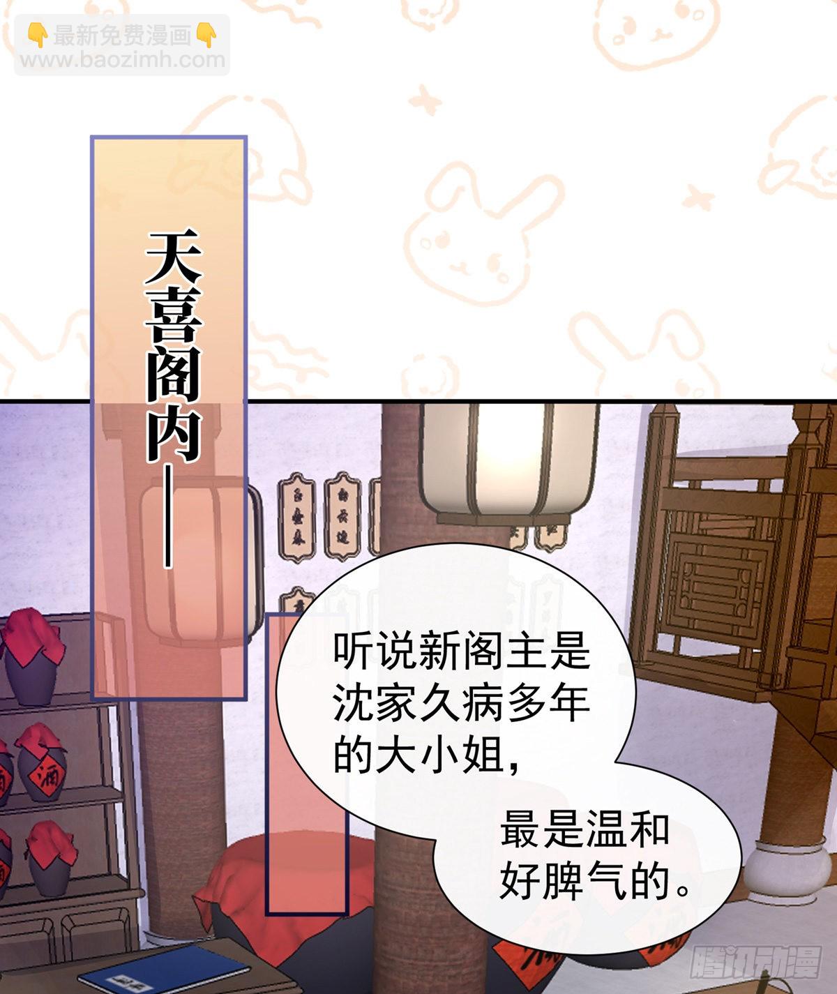 天喜阁的新妈妈39