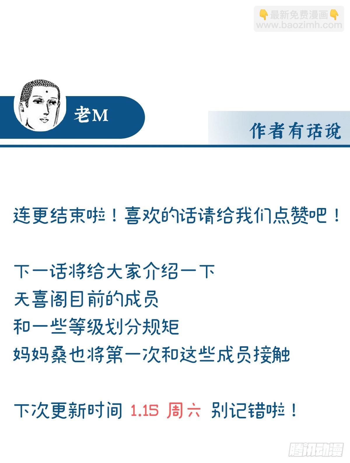 天喜阁的新妈妈67