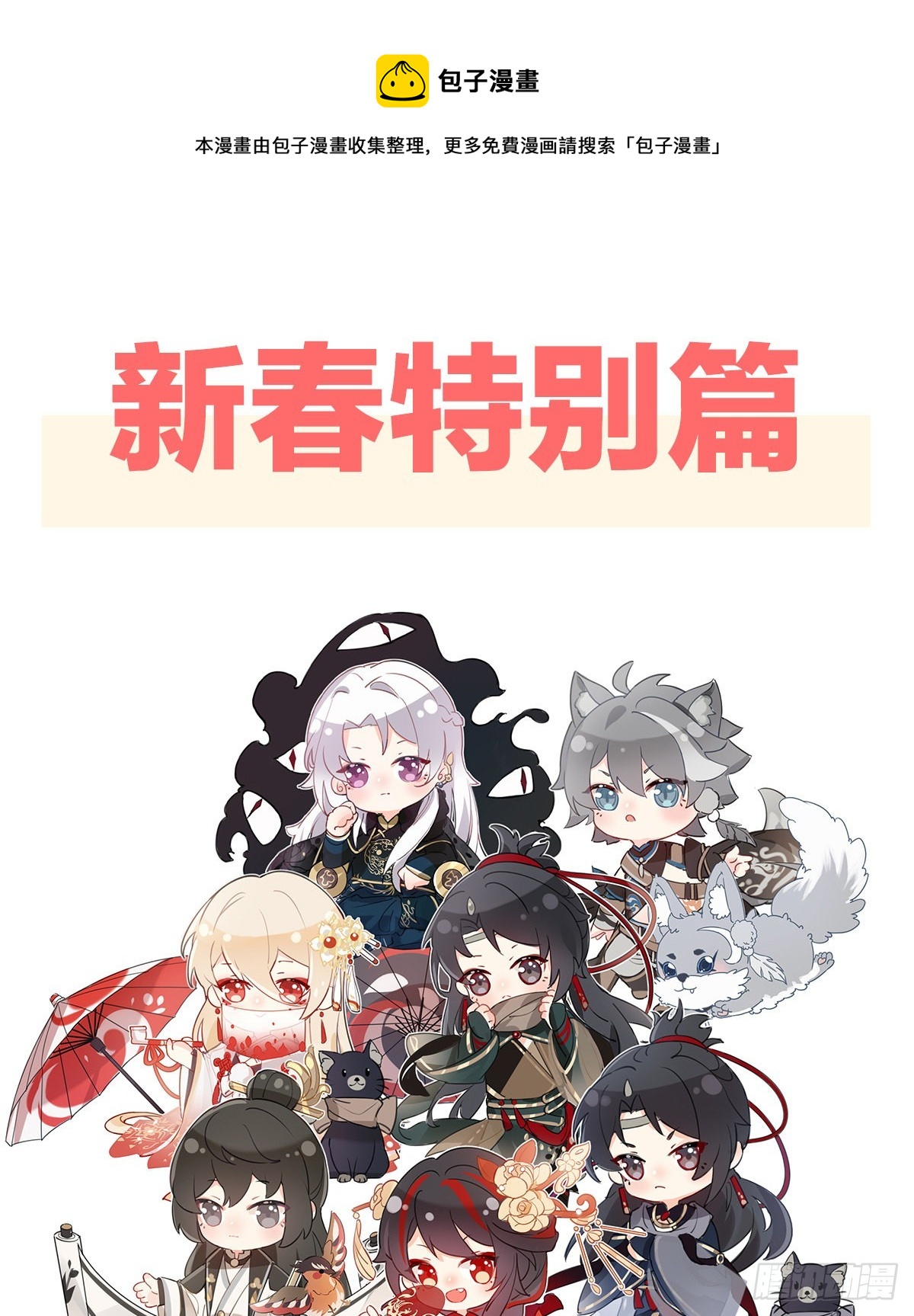 特别篇 主角团的诞生0