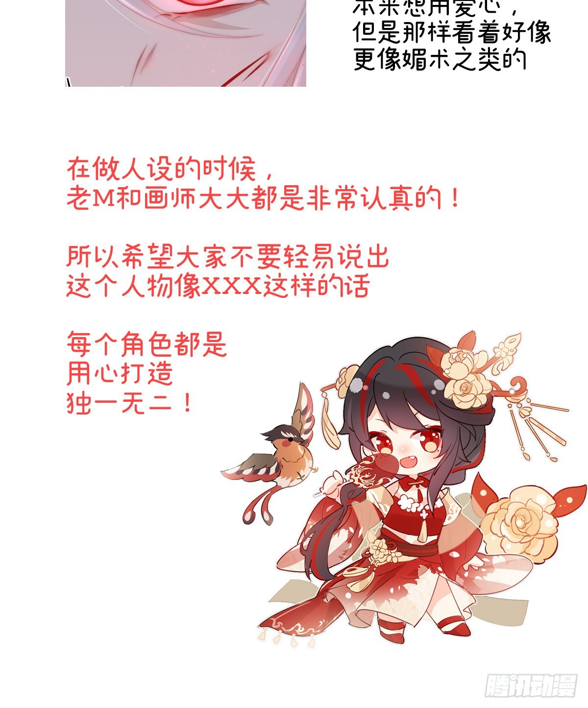 特别篇 主角团的诞生14