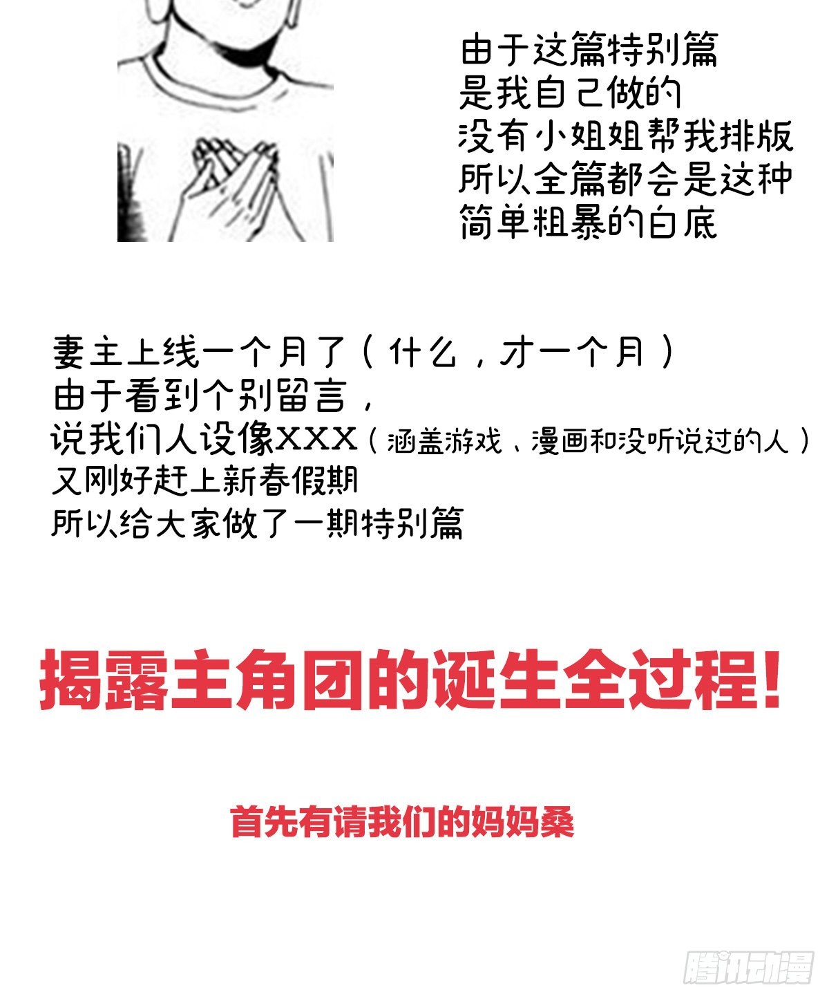 特别篇 主角团的诞生2