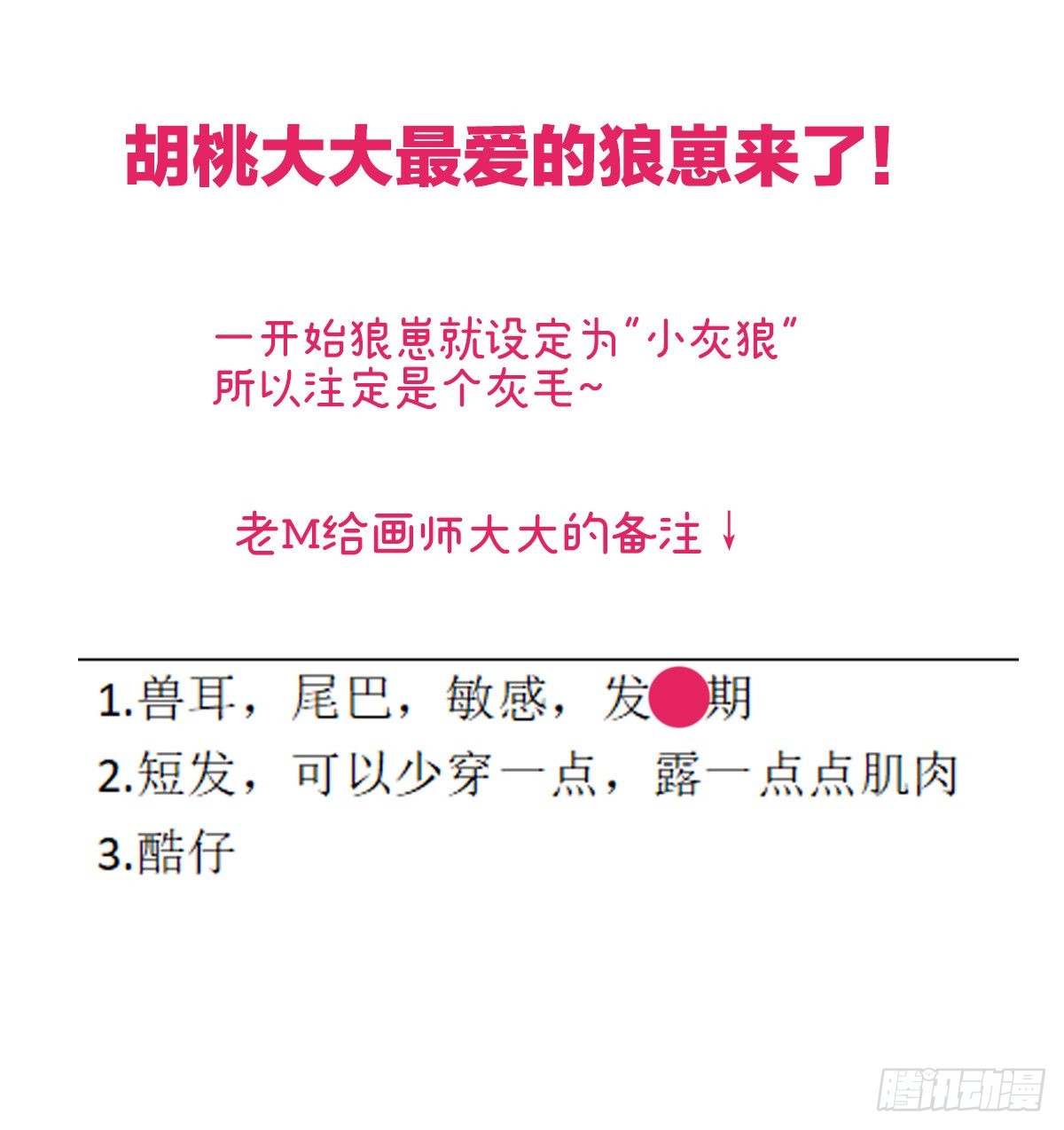 特别篇 主角团的诞生29