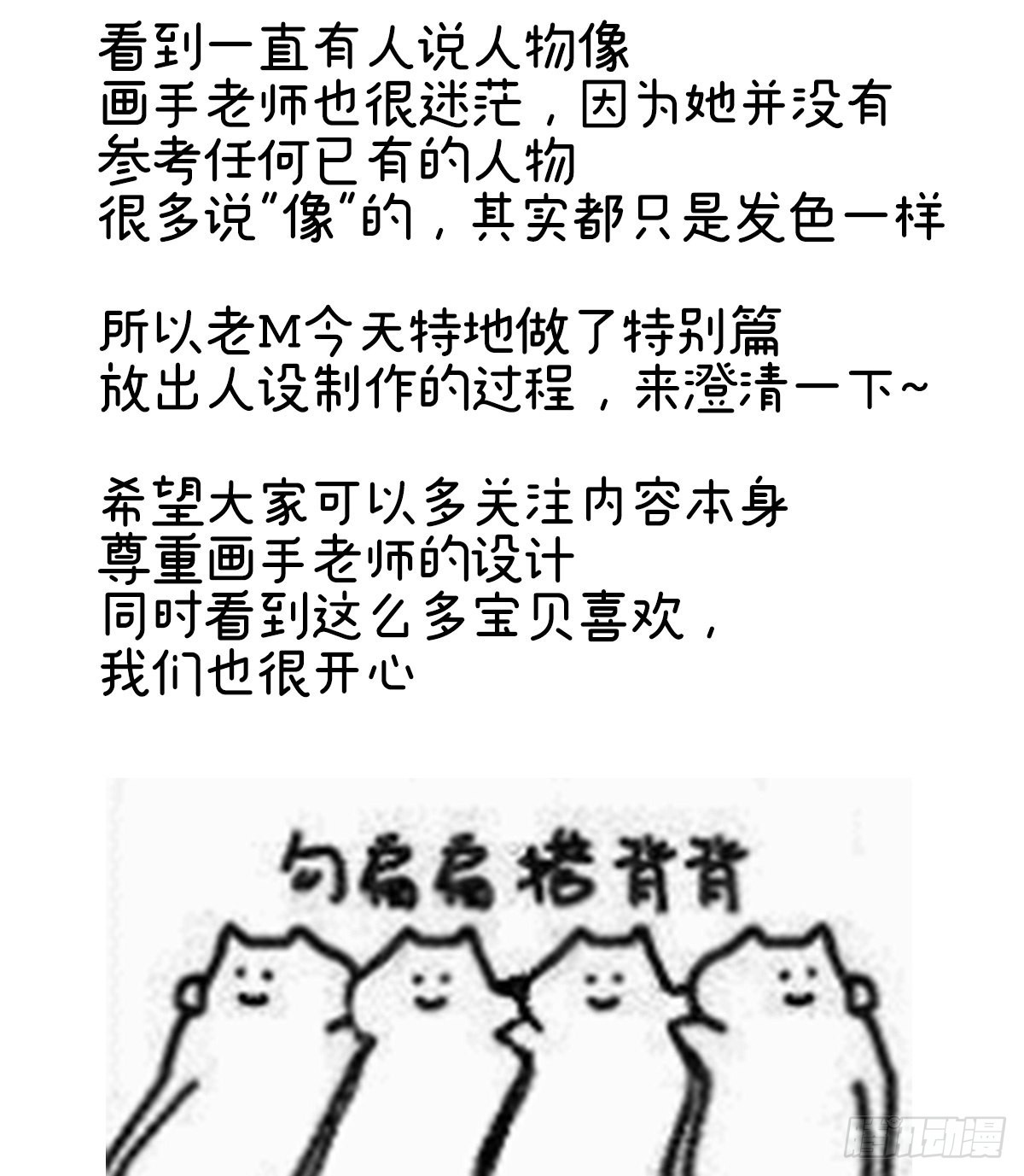 特别篇 主角团的诞生42