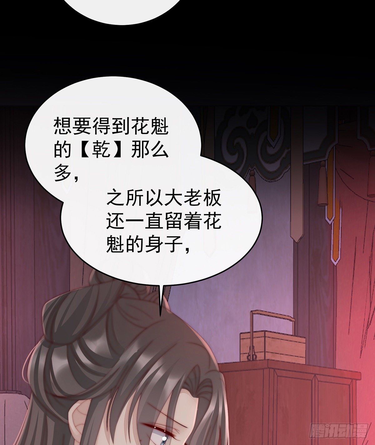 花魁是痴汉？39
