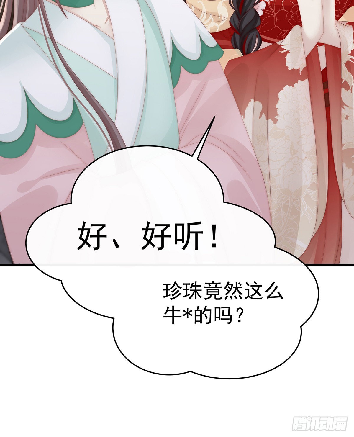 花魁是痴汉？66