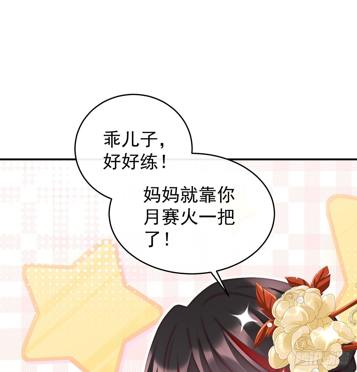 我被妈妈标记了？1