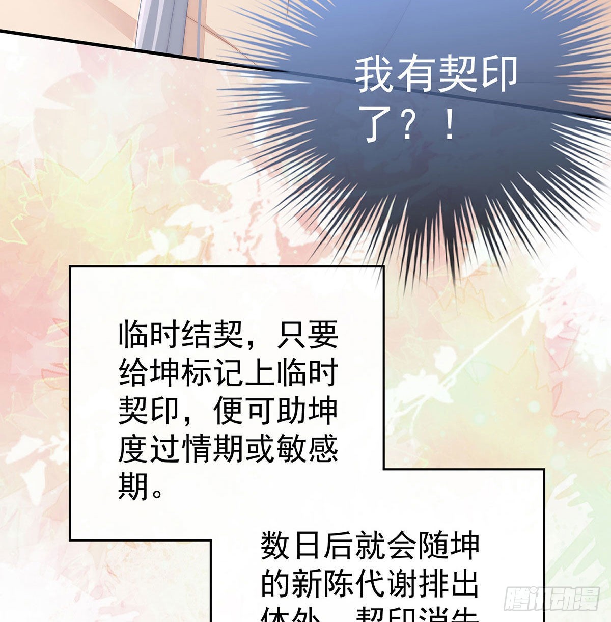 我被妈妈标记了？51