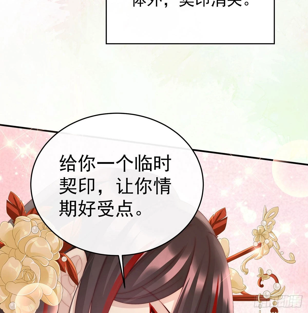 我被妈妈标记了？52