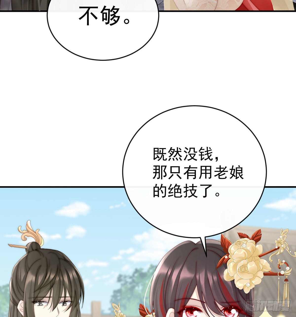 我被妈妈标记了？73