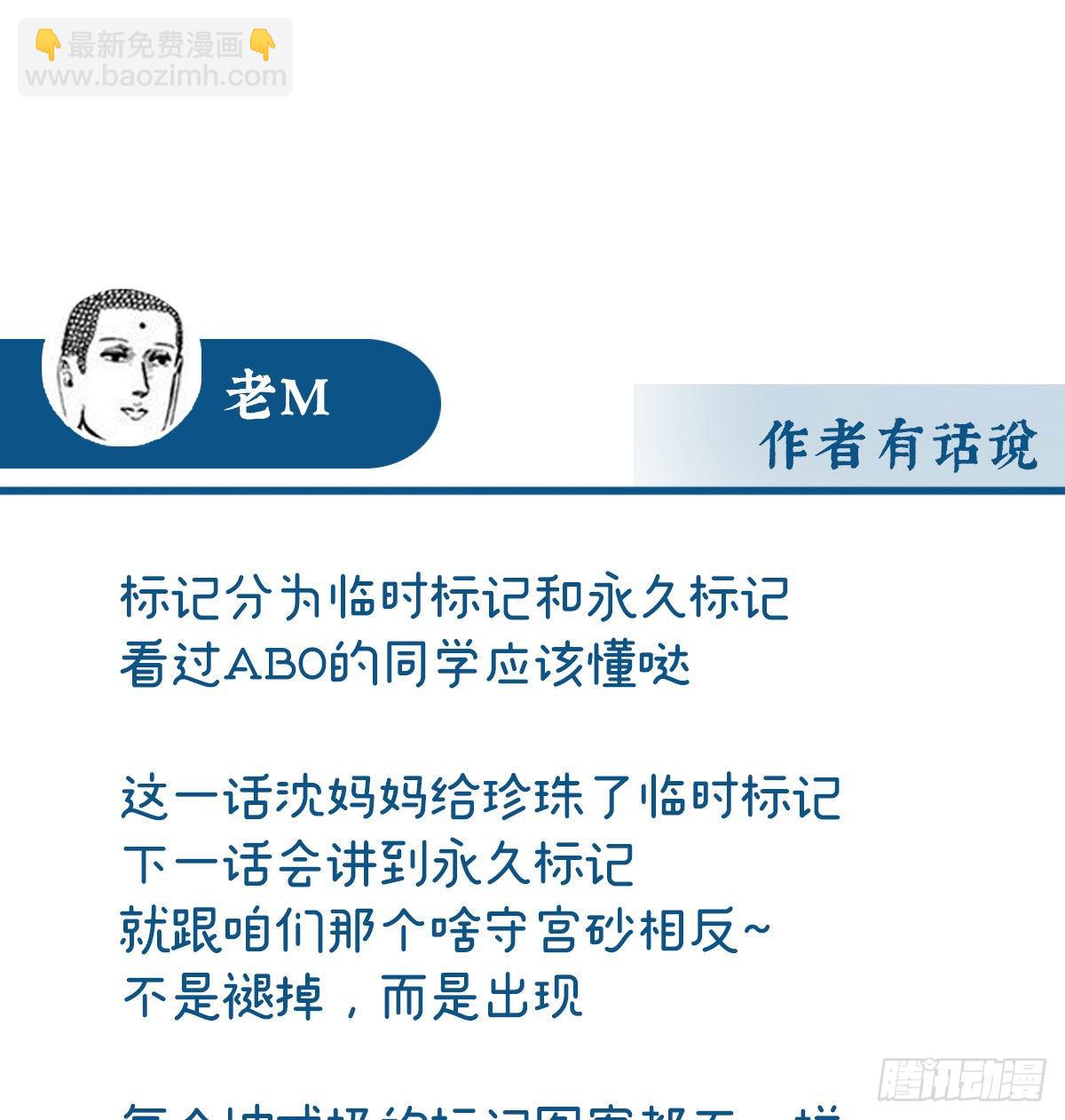 我被妈妈标记了？80