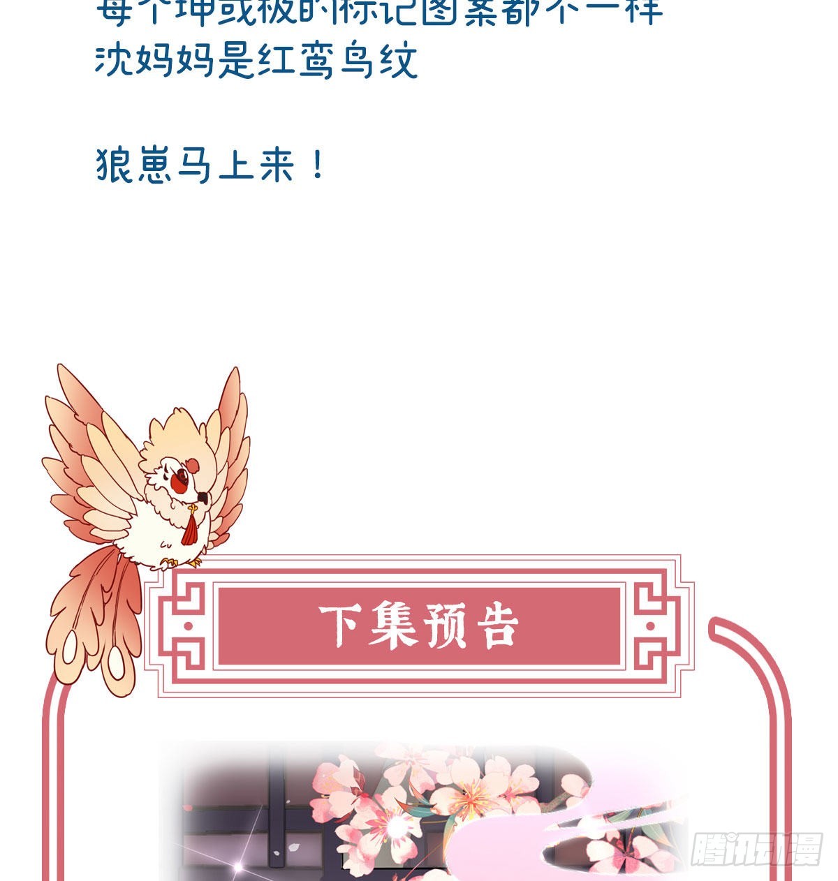 我被妈妈标记了？81
