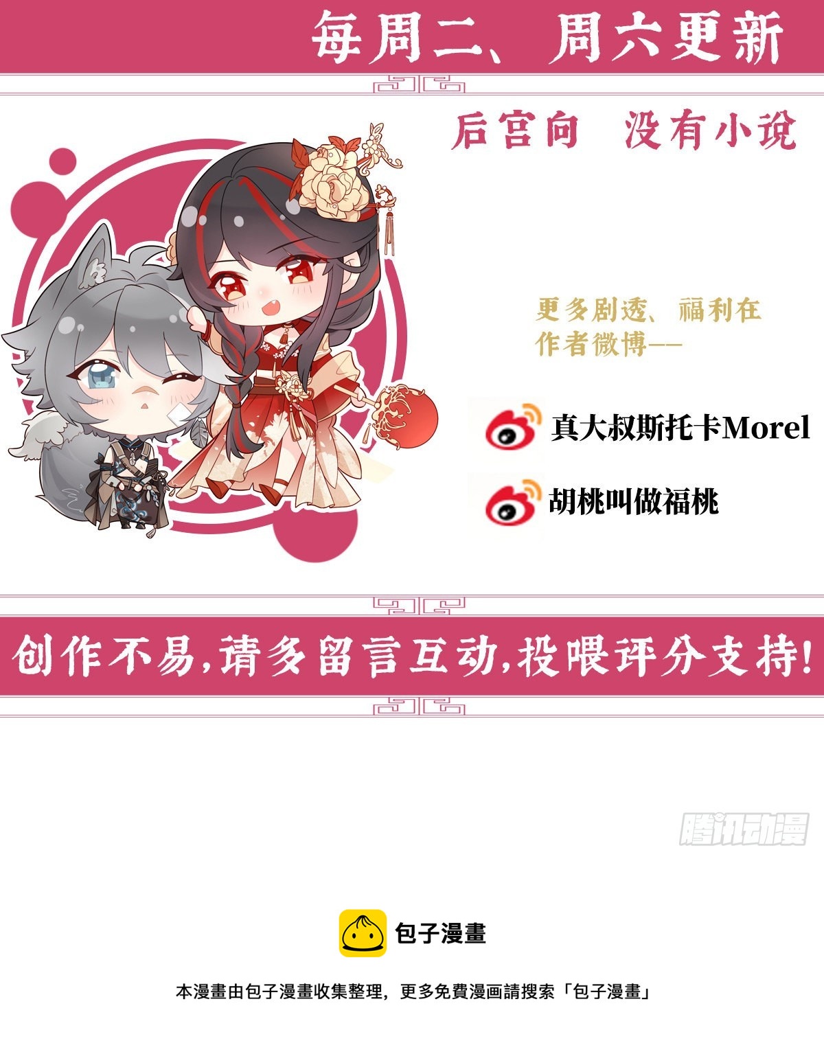 想动我的人，就凭你？72