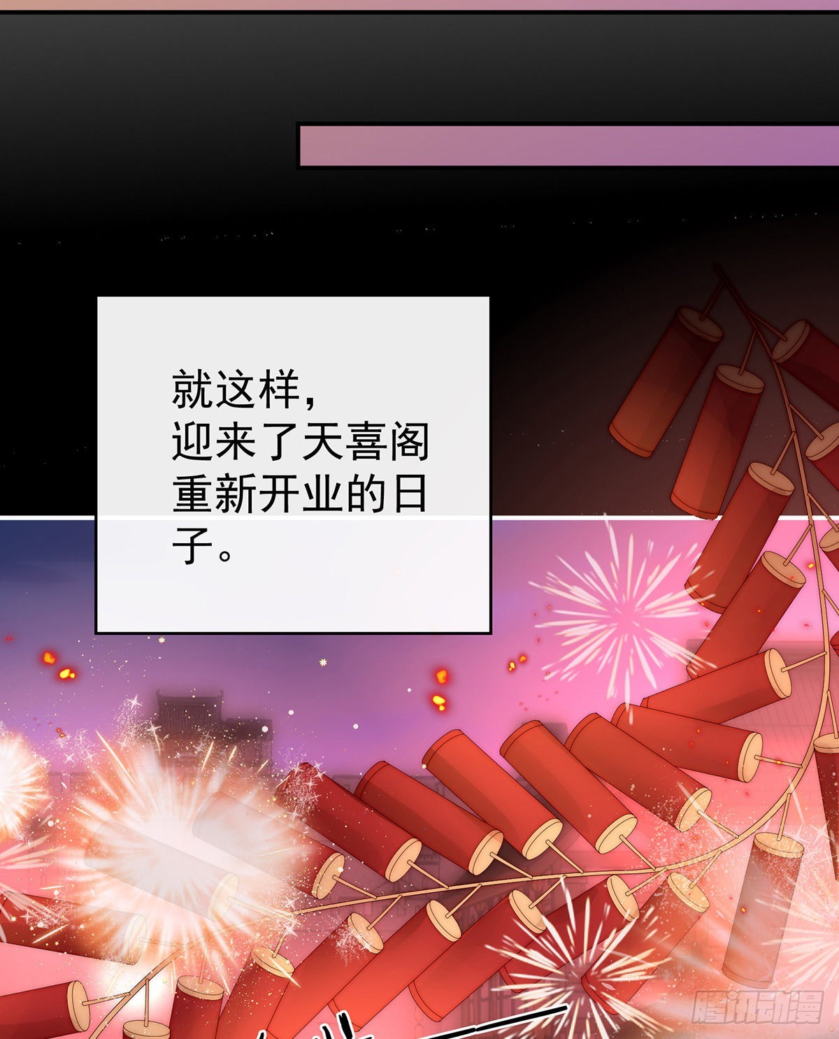 天喜阁开业18
