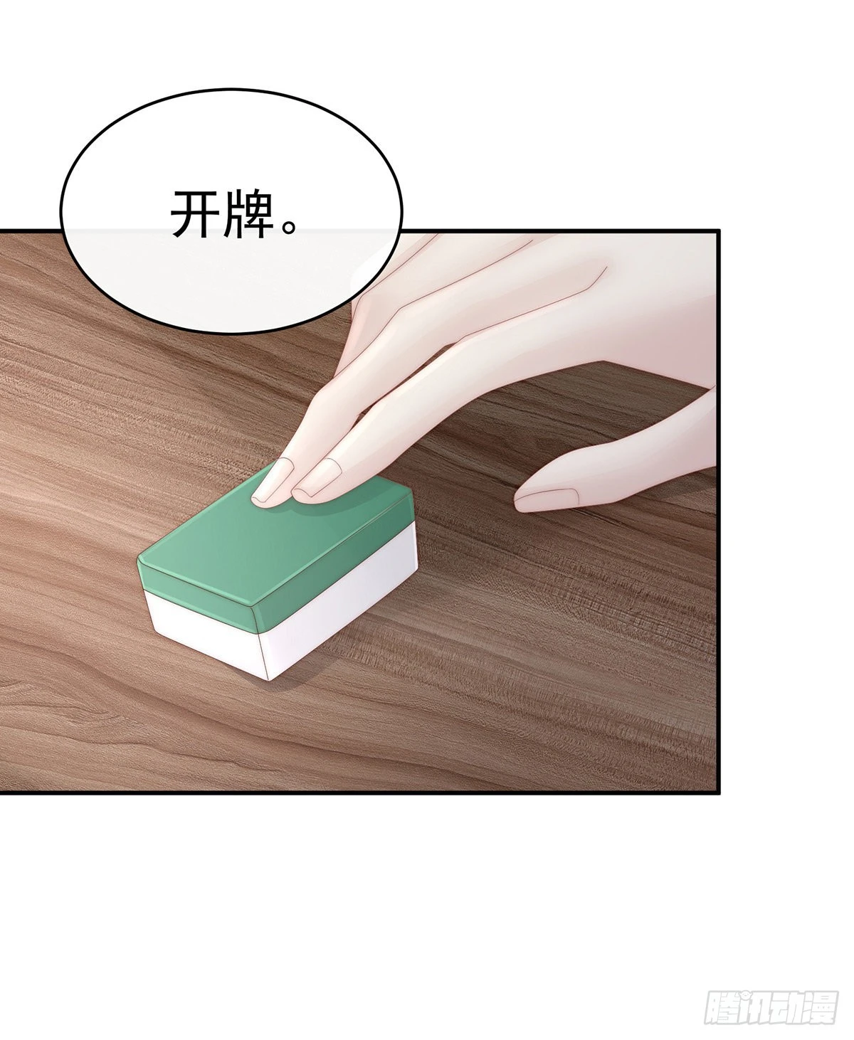 是妈妈也是牌王22